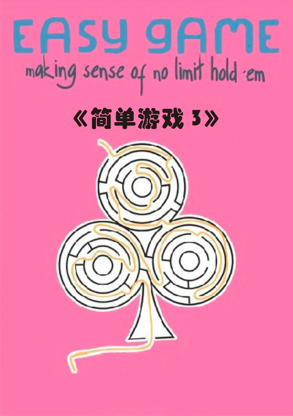 德信扑克学院