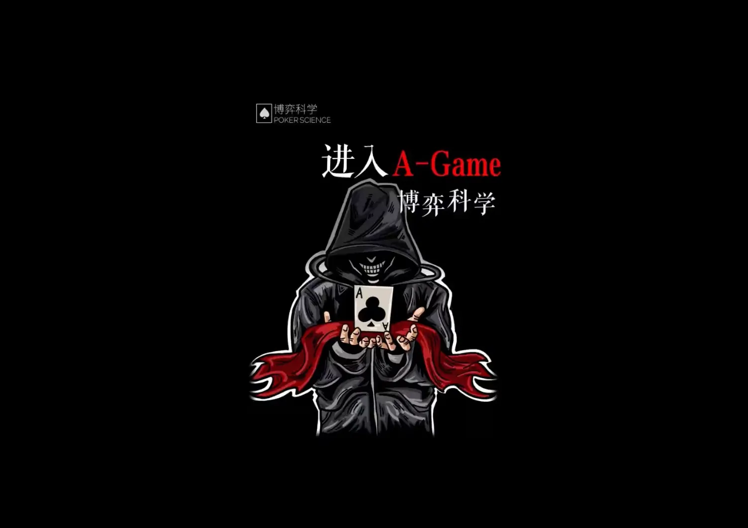 德信扑克学院