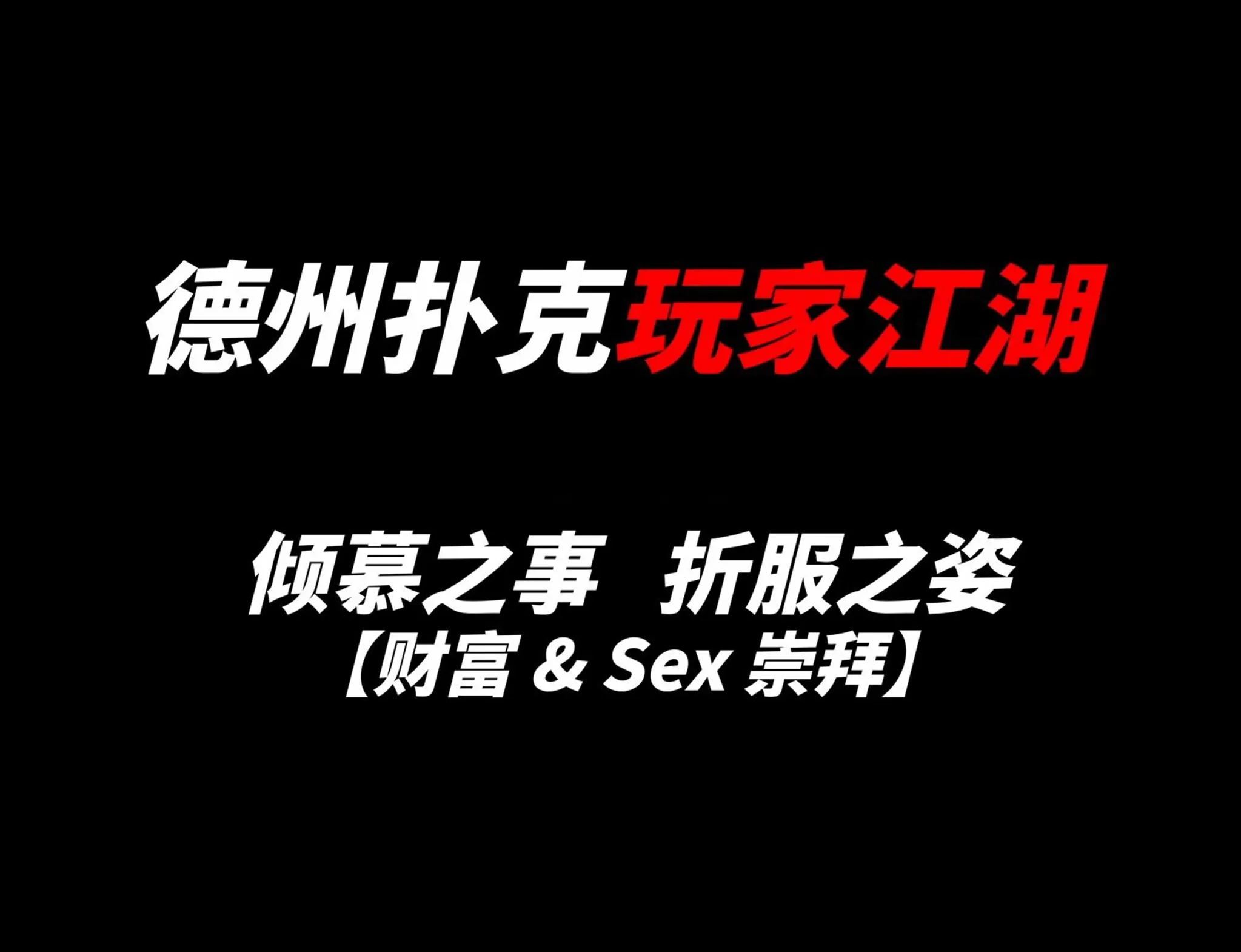 德信扑克学院