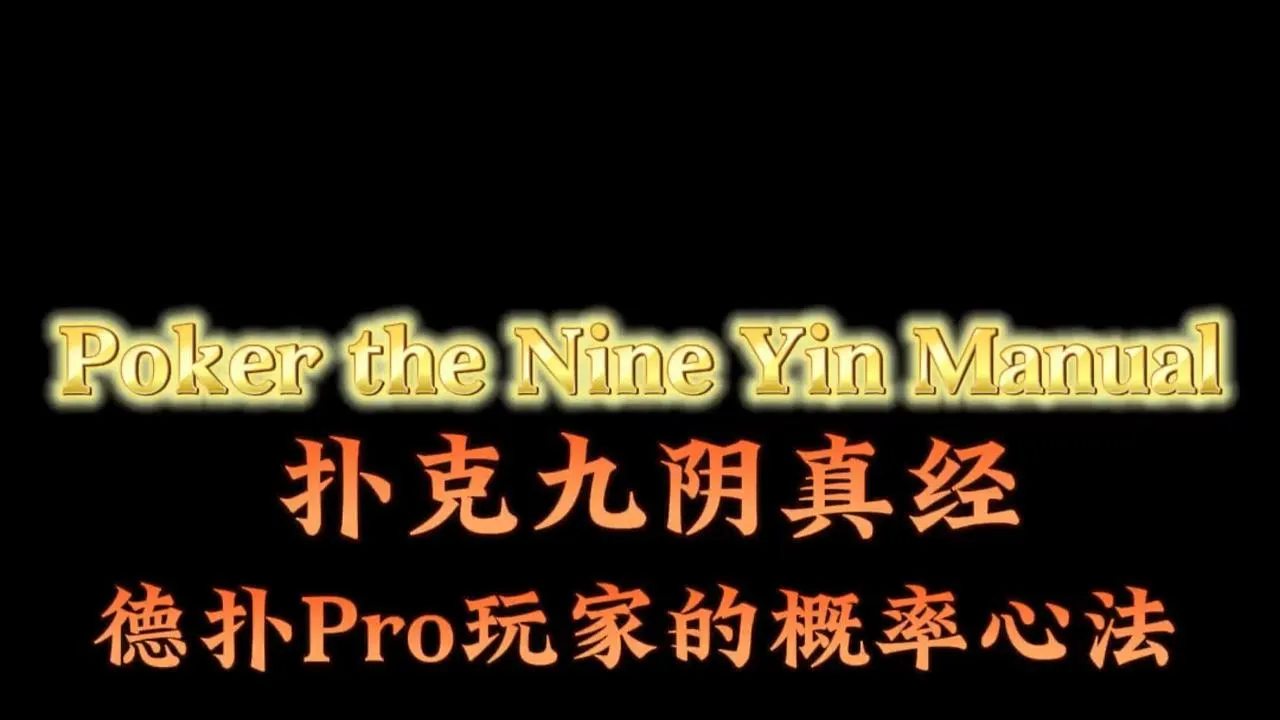 德信扑克学院