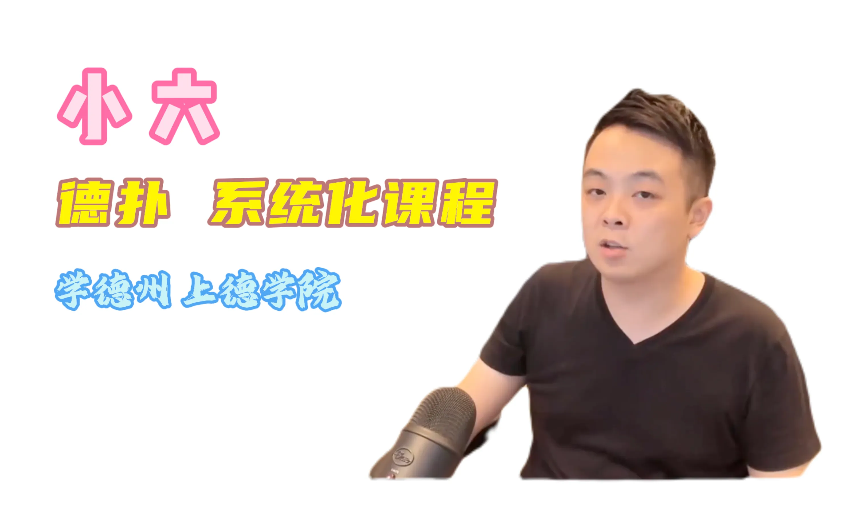德信扑克学院