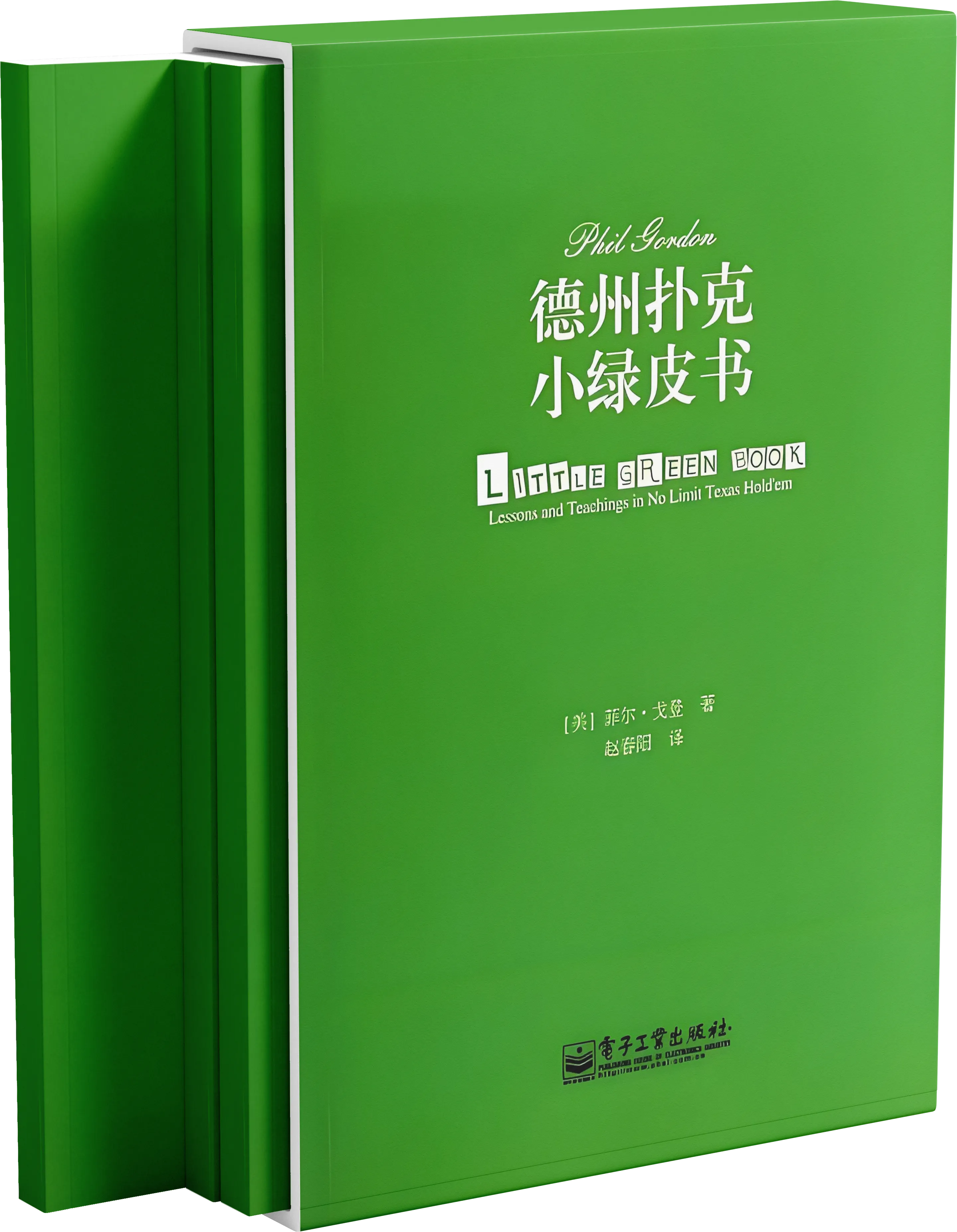 德州扑克小绿皮书