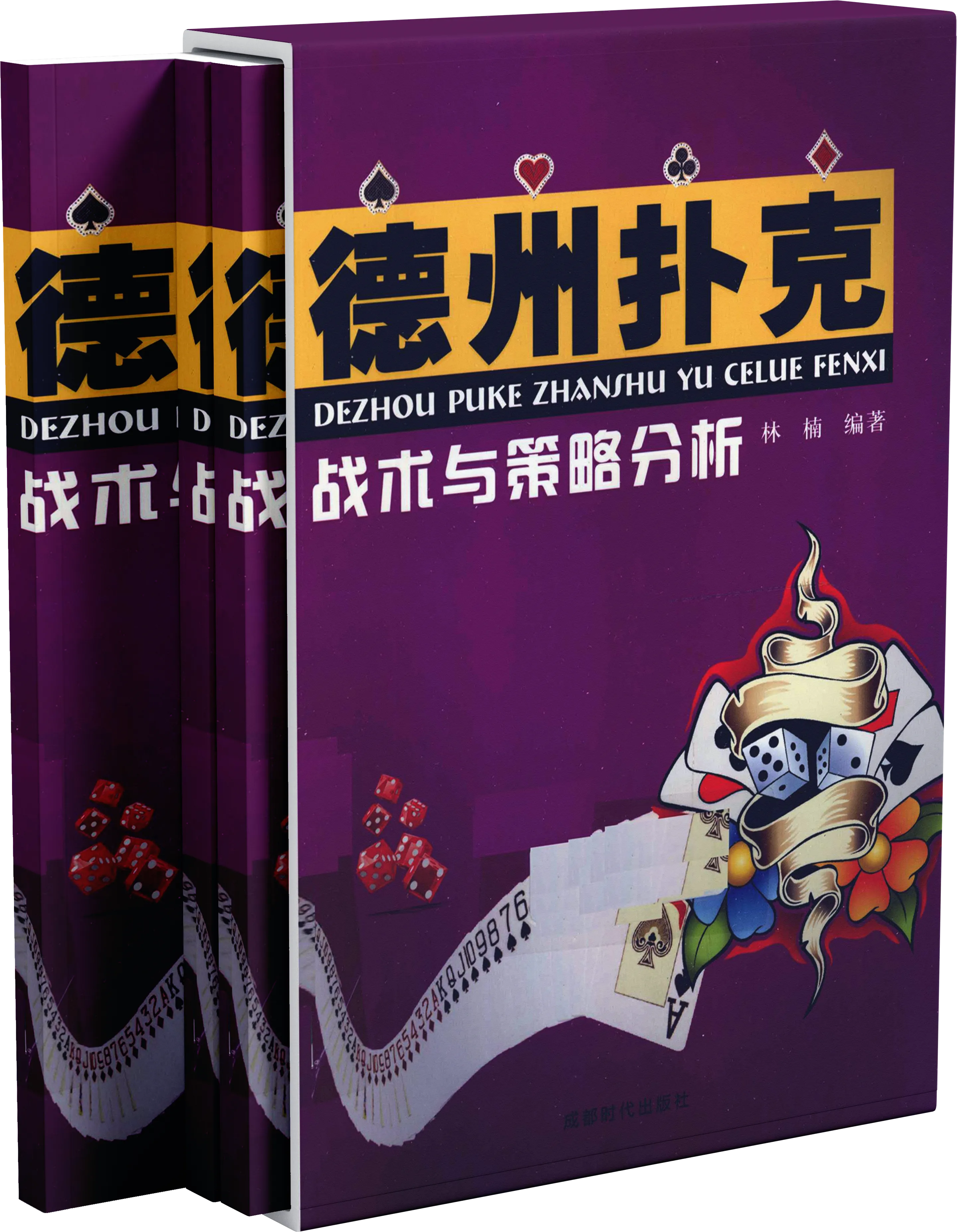 德信扑克学院