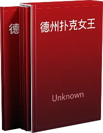 德信扑克学院