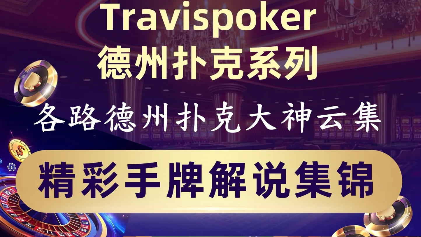 德信扑克学院
