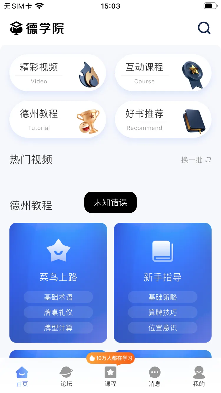 德信扑克学院