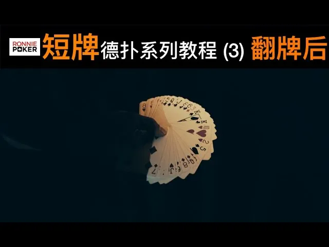 德信扑克学院